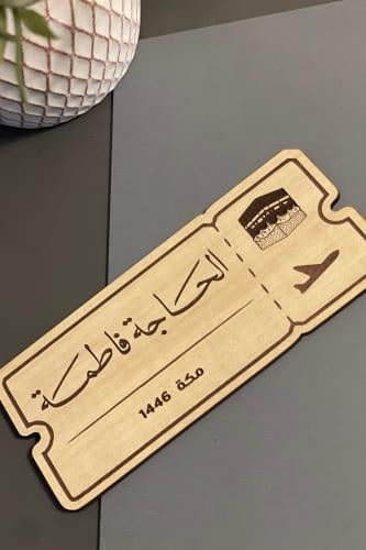 خشبية الحاجة