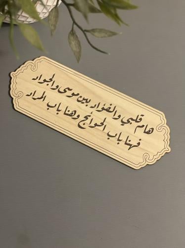 خشبية الكاظميين