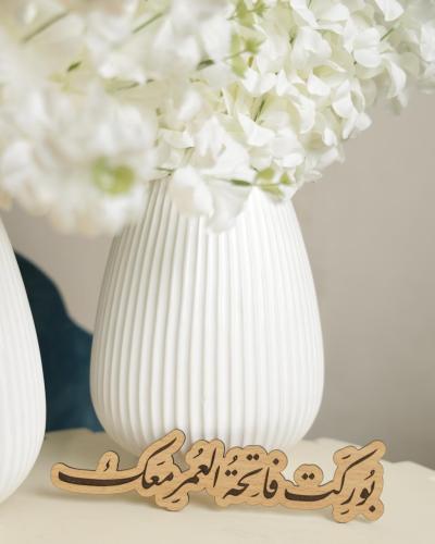 خشبية عقد قران