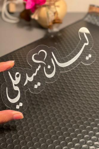 اكريلك بعبارة حسب الطلب