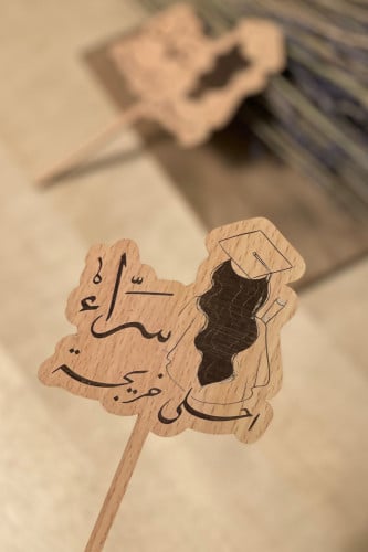 تغريسة التخرج