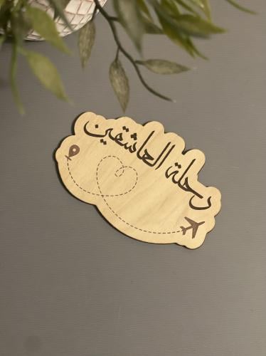 رحلة العاشقين