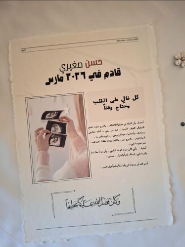 جريدة الخبر السعيد