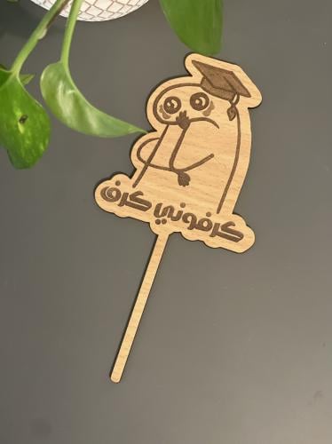 تغريسة كرفوني كرف