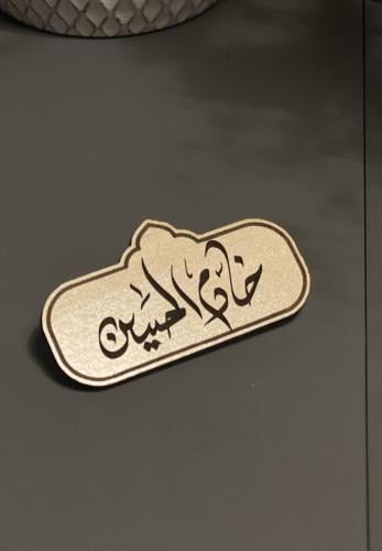 دبوس خادم الحسين