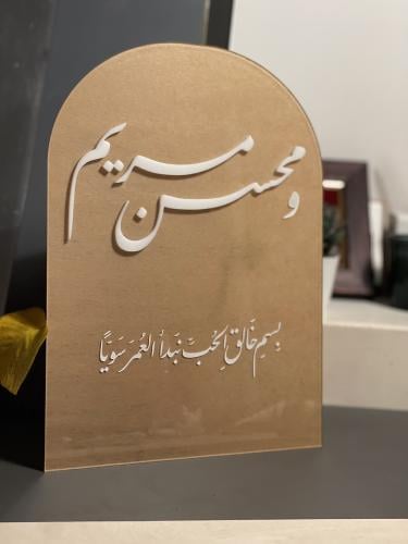 لوح اكريلك شفاف بأسماء بارزة