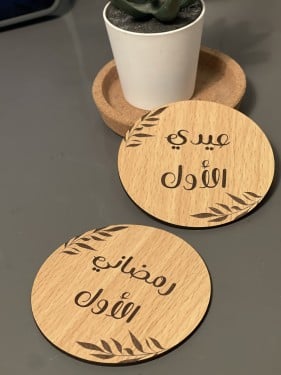 عيدي الاول