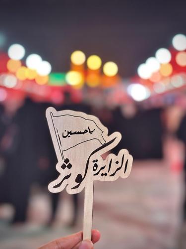 تغريسة الزايرة