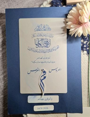 وثيقة الزواج