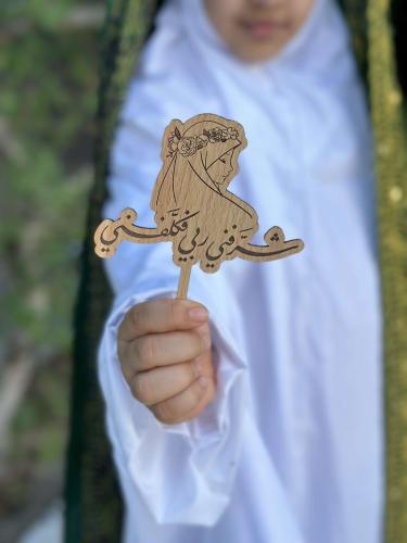 تغريسة التكليف