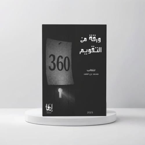 ورقة من التقويم