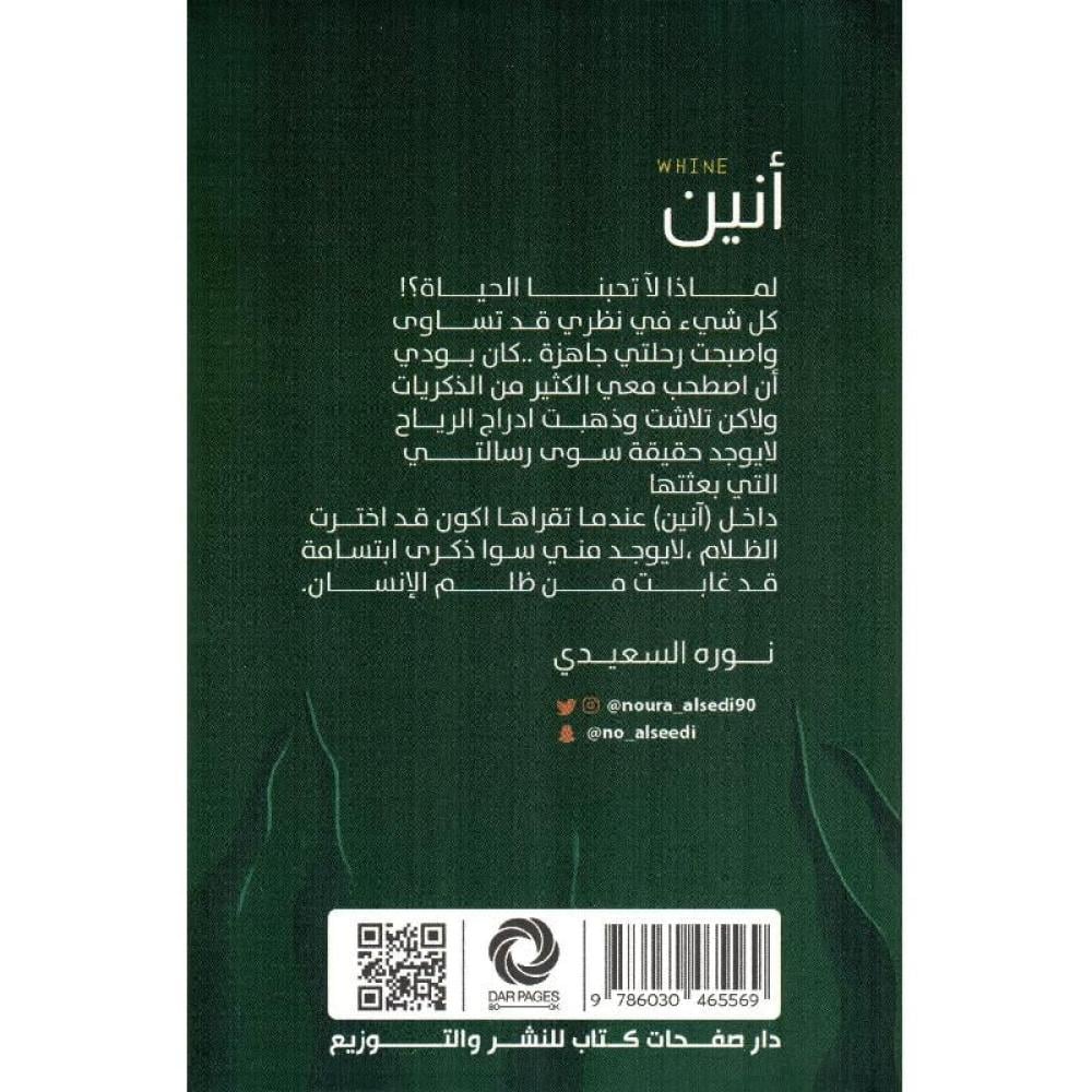 أنين