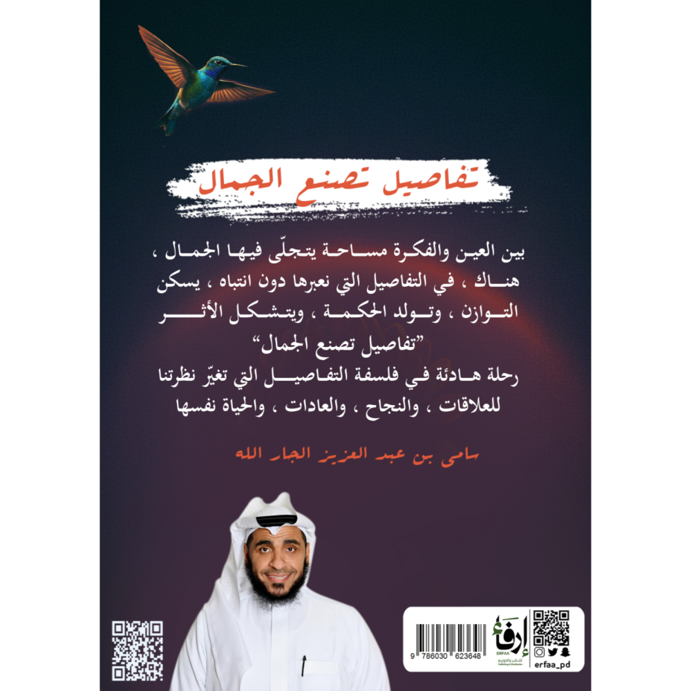 تفاصيل تصنع الجمال