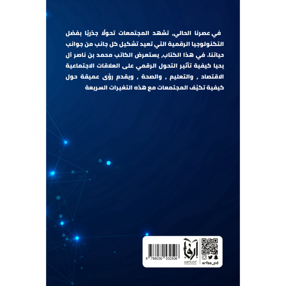 التحول الرقمي