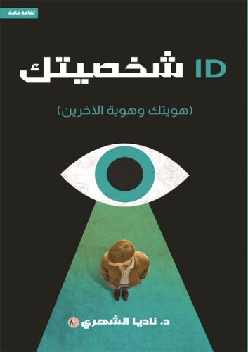 شخصيتك id