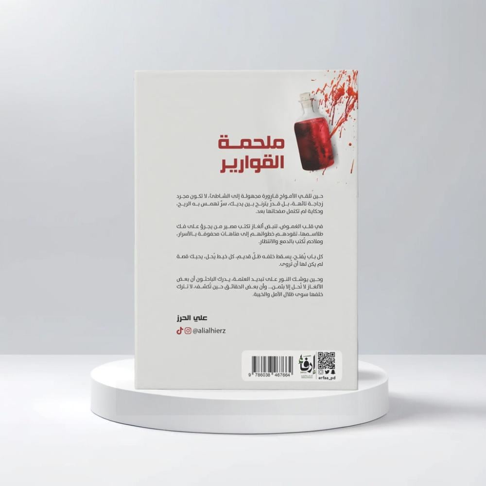 ملحمة القوارير ملحمة القوارير