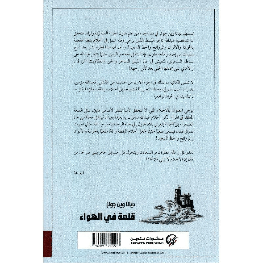 قلعة في الهواء