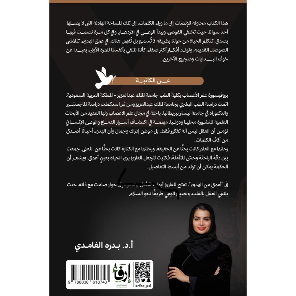 أعمق من الهدوء