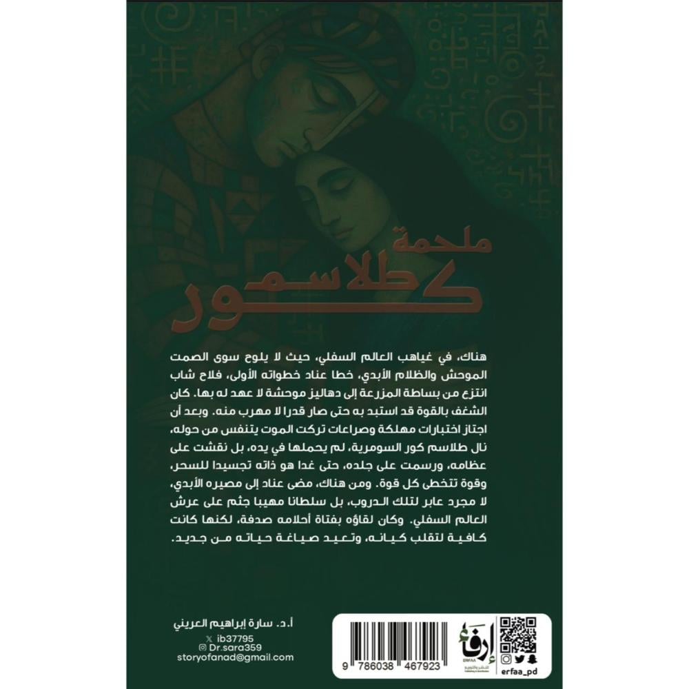 ملحمة طلاسم كور