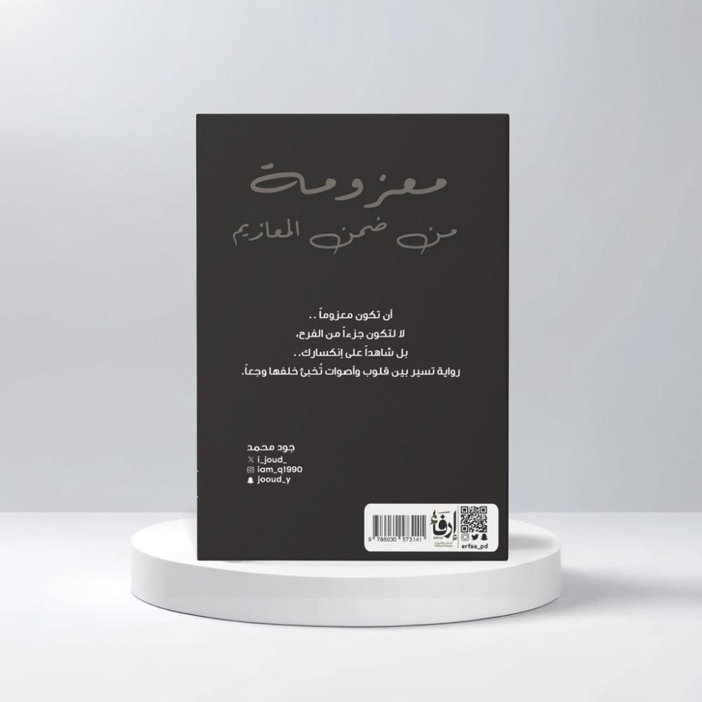 معزومة من ضمن المعازيم