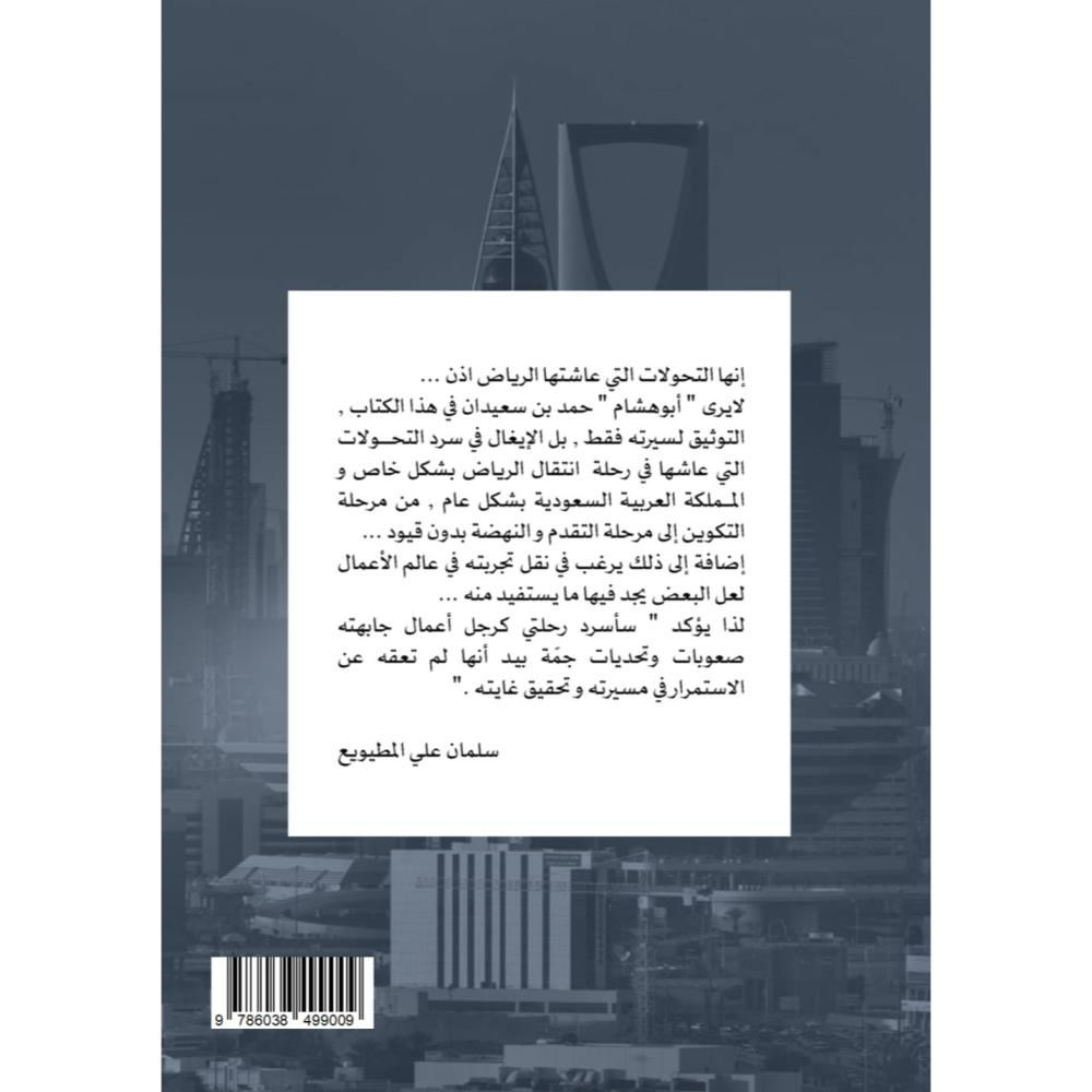 حياتي في الرياض