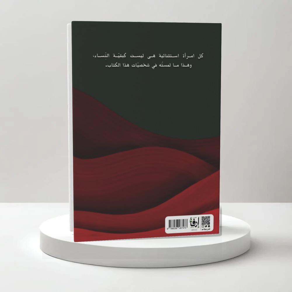 لسن كبقية النساء