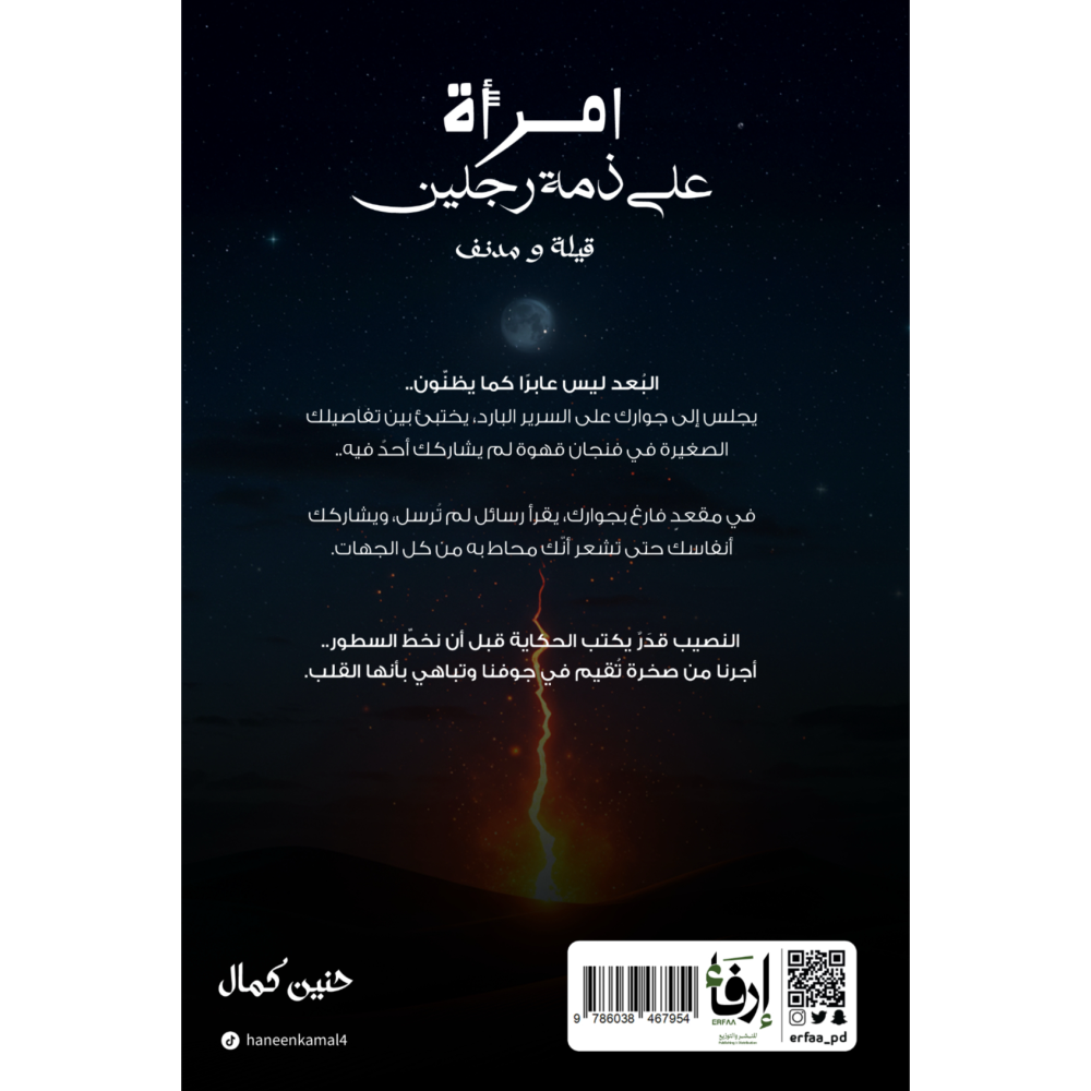 امرأة على ذمة رجلين