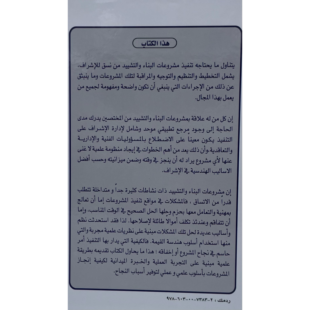 ادارة تنفيذ المشروعات الهندسية