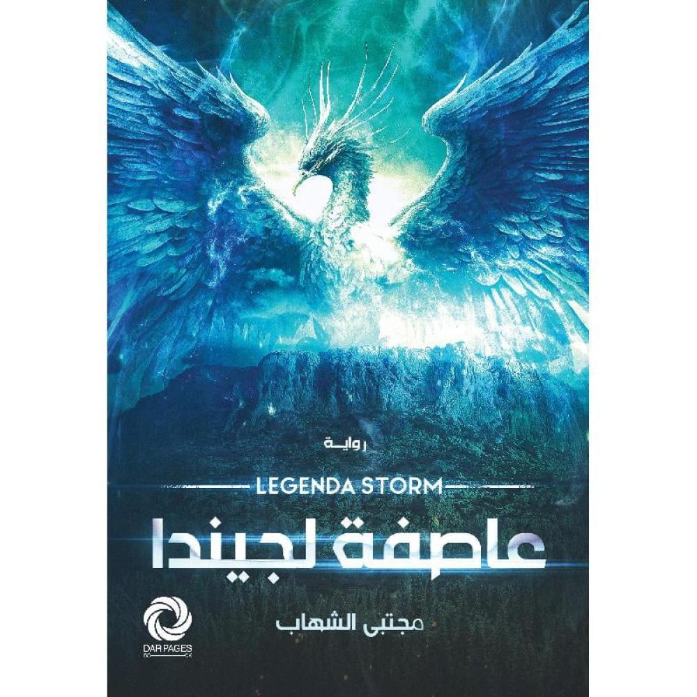 عاصفة لجيندا