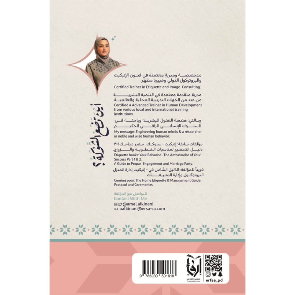 اين تضع الشوكة