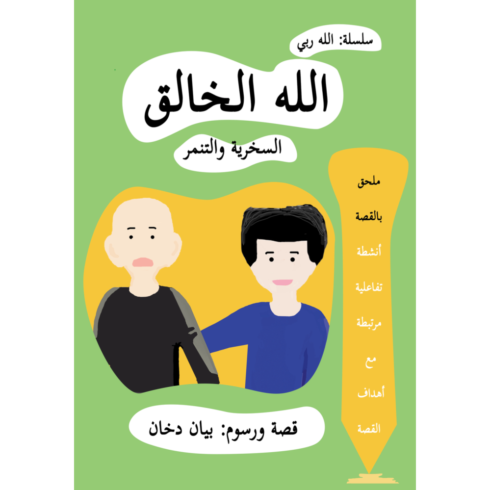 الله الخالق الله الخالق