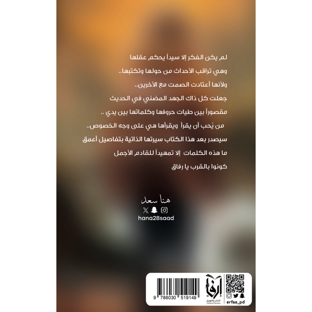 أنثى كالوطن