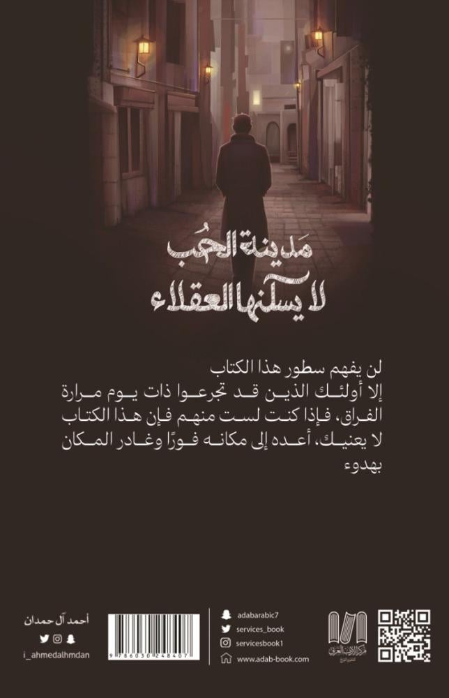 مدينة الحب لا يسكنها العقلاء جزء 1