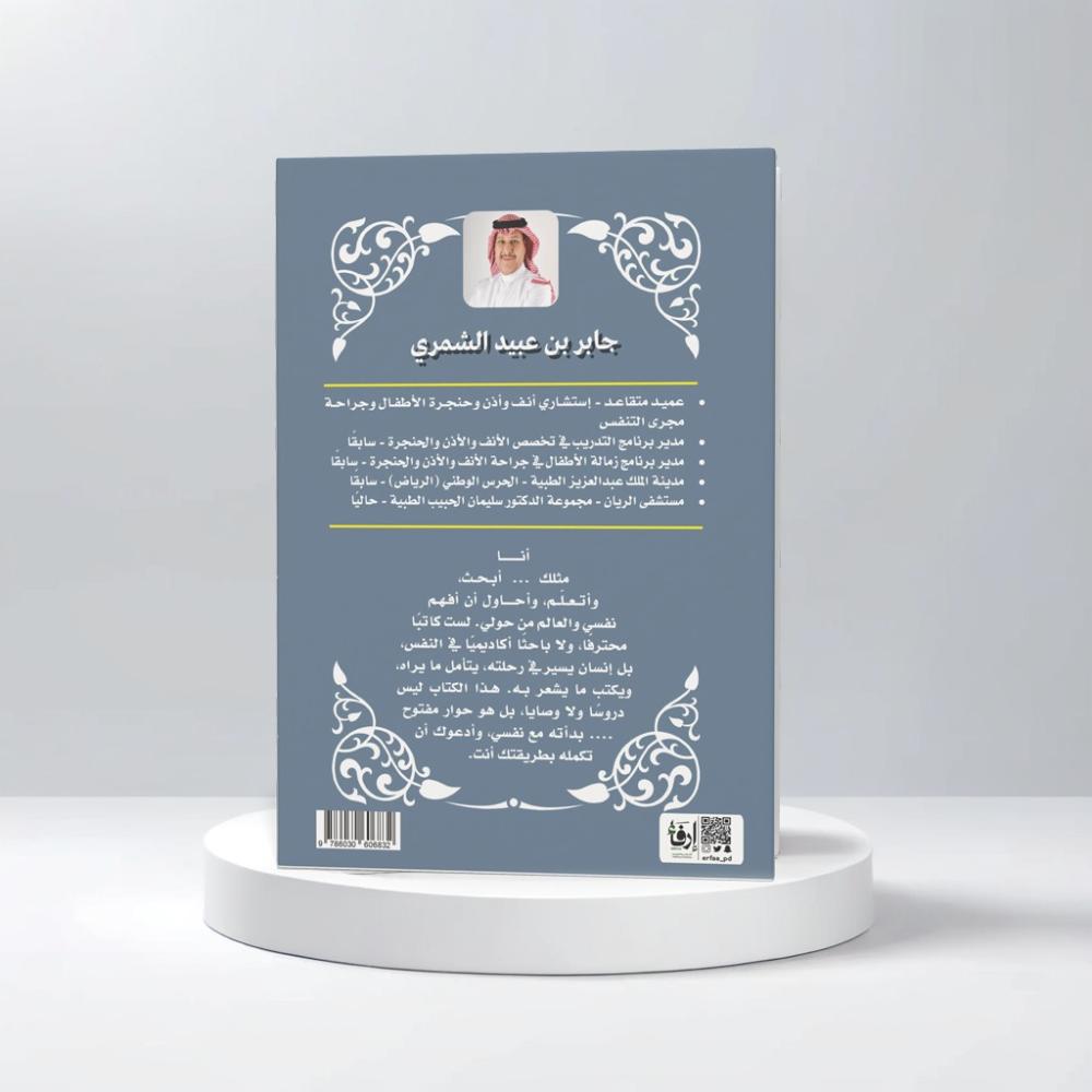 حين تهدأ النفس تبدأ الحكاية ( الجزء الثاني )