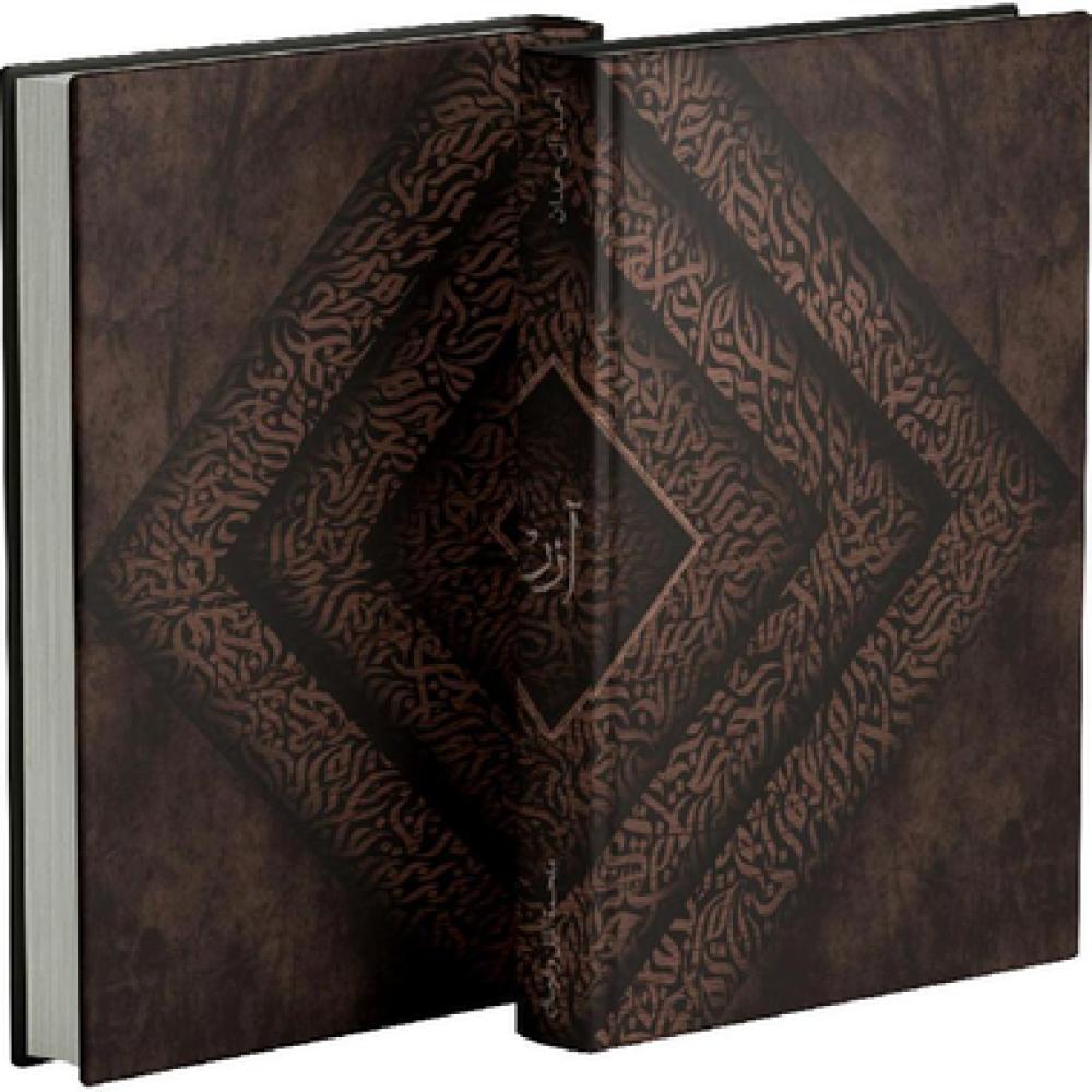 ازر النسخه الفاخرة