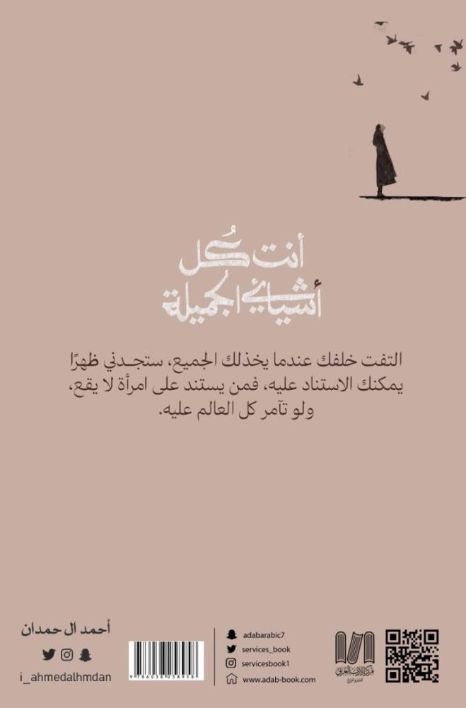 انت كل أشيائي الجميلة ج 2