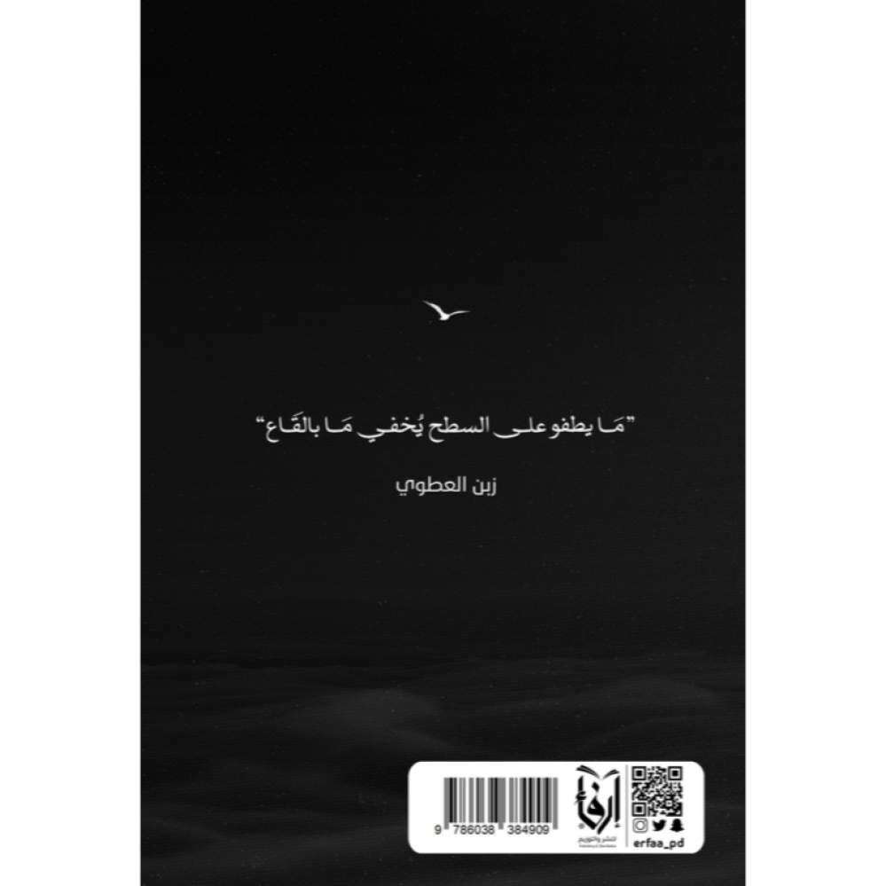 ما وراء العزلة