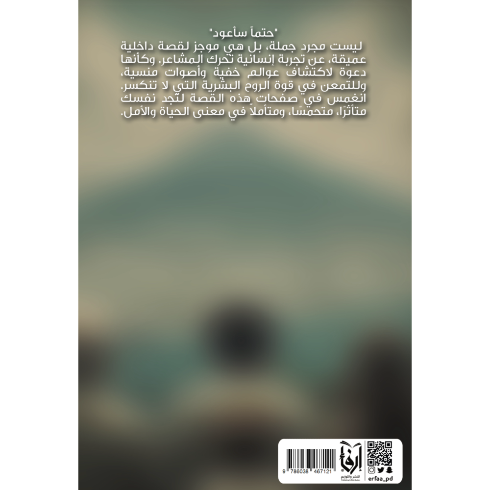 حتماً سأعود