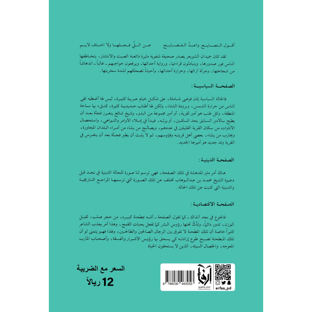 حميدان الشويعر