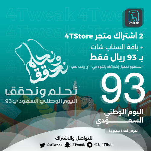 2 اشتراك متجر 4TStore + باقة السناب اللامحدود