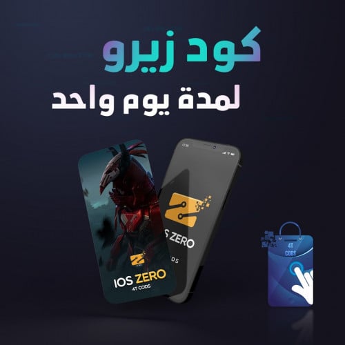 كود زيرو يوم