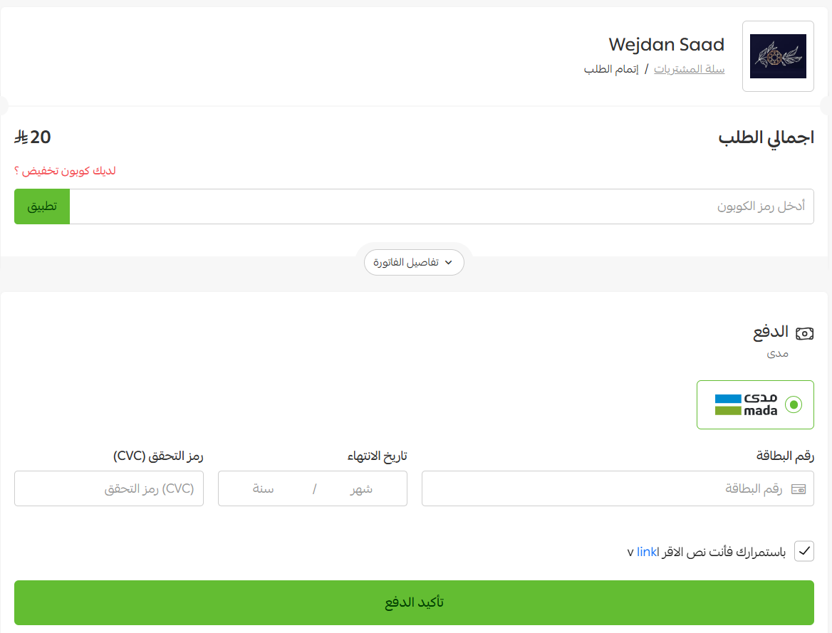 إرسال عرض السعر من متجرك