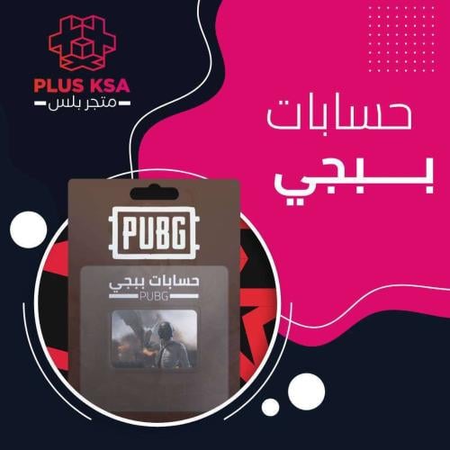 حساب ببجي لفل 30
