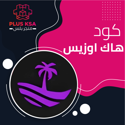 هاك اوزيس يوم