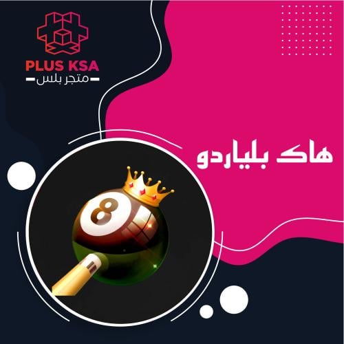 هاك بلياردو - iOS 8ball