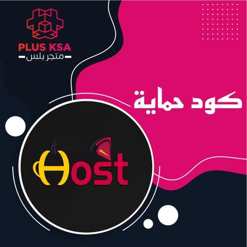 كود حماية