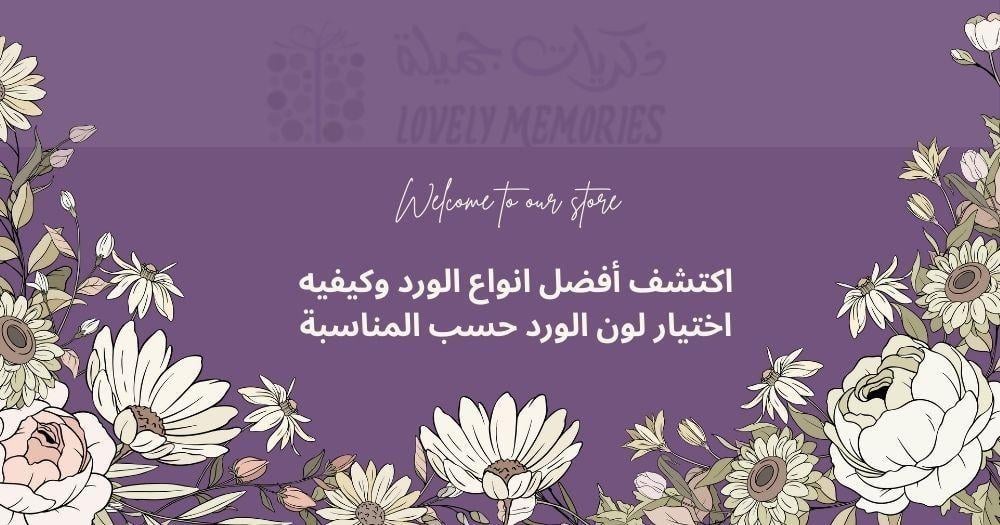 لون الورد حسب المناسبة