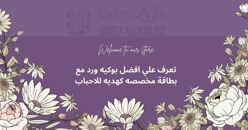 بوكيه ورد مع بطاقة