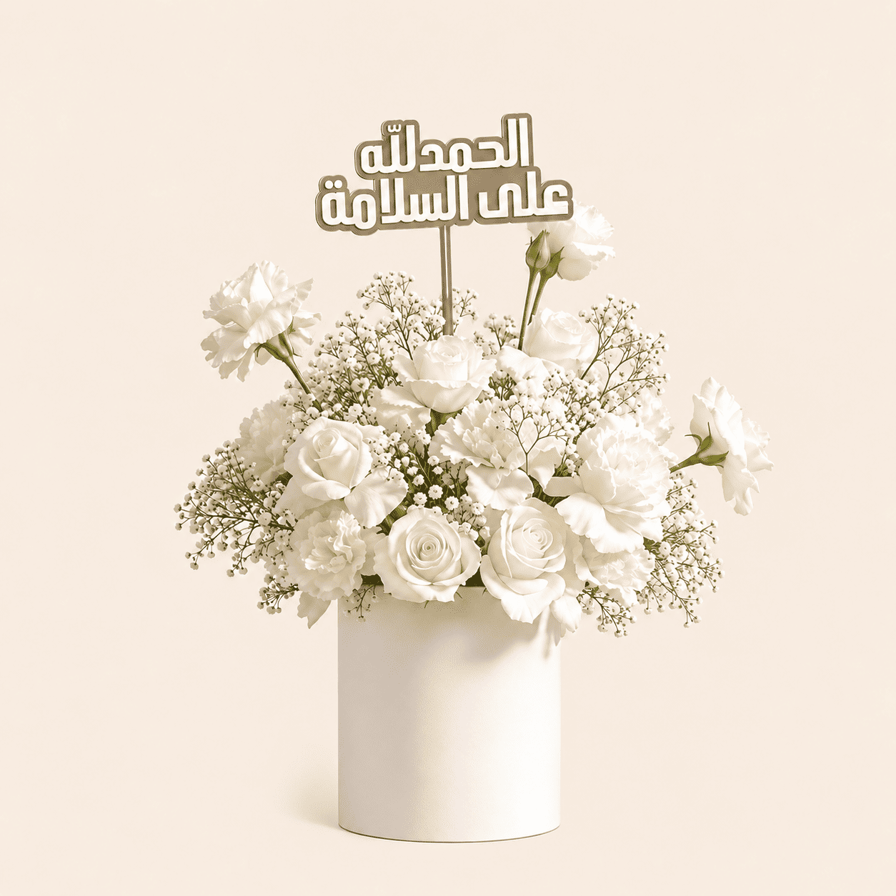 الحمدلله على السلامة
