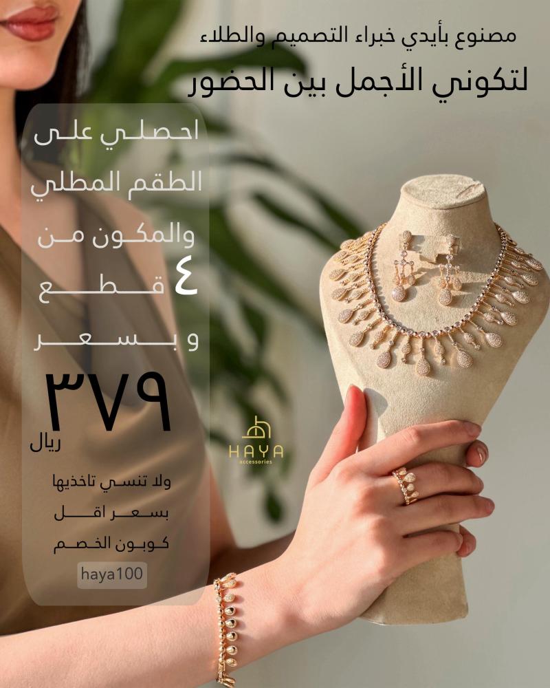 طقم متكامل فاخر ومطلي (عقد تشوكر + حلق + اسوارة + خاتم)